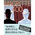 マグリット400