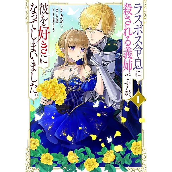 Amazon.co.jp: 冥府の花嫁 地獄の沙汰も嫁次第 1 (フロース コミック