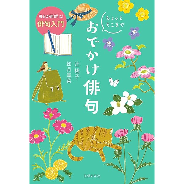 季語、いただきます 季語、いただきます Amazon.co.jp: 季語、いただきます 電子書籍