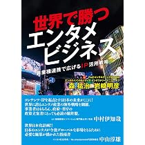世界で勝つエンタメビジネス ～異業種連携で広げるIP活用戦略～ | PwC