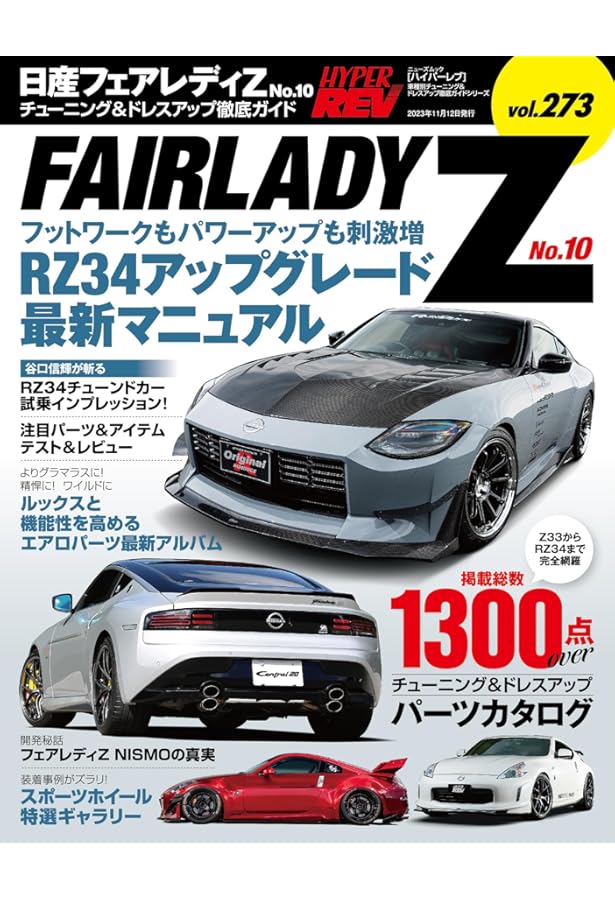 Amazon.co.jp: 日産フェアレディZ33/34 no.6―チューニング