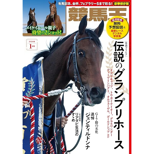 競馬王 2025年 10月号 | 競馬王編集部 |本 | 通販 | Amazon
