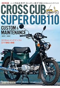 All about SUPER CUB スーパーカブ大全 ホンダ創業75周年記念版 (Motor
