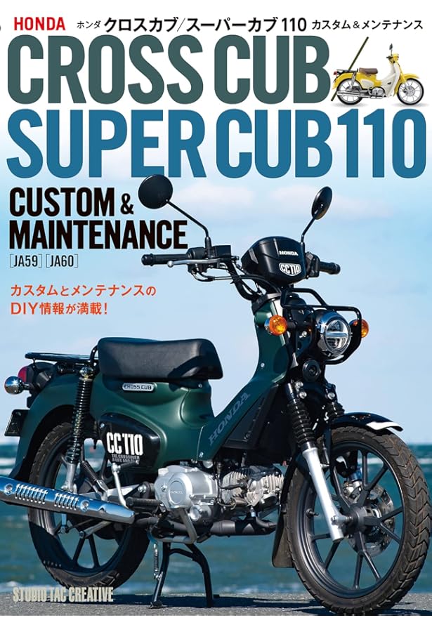 Amazon.co.jp: ホンダ スーパーカブ 最新カスタム＆ファンブック