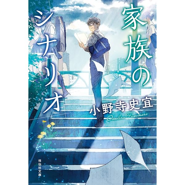 Amazon.co.jp: ([お]12-4)東京放浪 (ポプラ文庫 お 12-4) : 小野寺 史