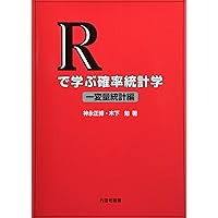 Rによる 統計的学習入門 | Gareth James, Daniela Witten, Trevor