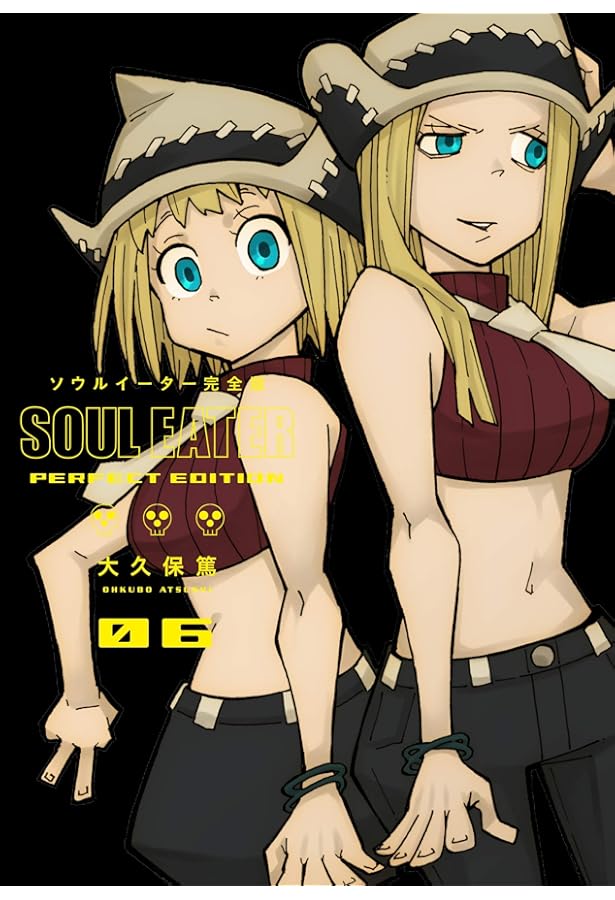 Amazon.co.jp: ソウルイーター完全版 (5) (ガンガンコミックス