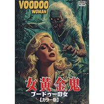 Amazon.co.jp: ゾンター 金星からの物体X [DVD] | 宇宙人が密かに地球