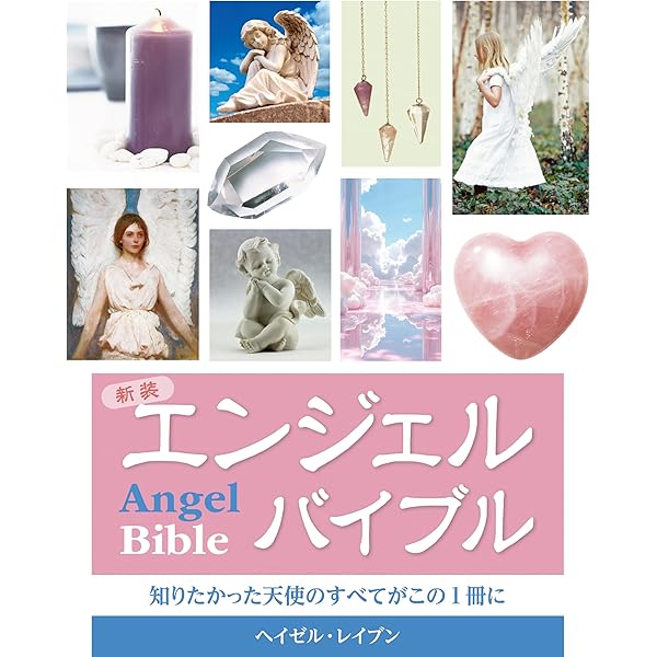 大天使パーフェクトアセンションガイド-進化するライトボディへの55