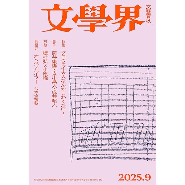 Amazon.co.jp: 文學界 2025年7月号[雑誌] 電子書籍: 文學界編集