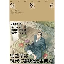 まんがで読破✨11冊セット 帯付き 枕草子 徒然草 おくのほそ道 失楽園 など 81NZ7oZ6qRL._AC_UL210_SR210,