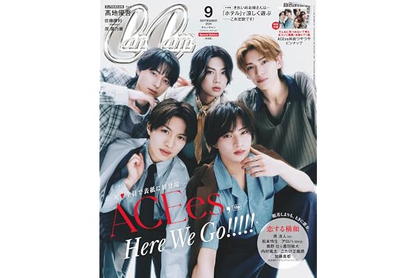 CanCam(キャンキャン) 2026年9月号 特別版【表紙：ACEes】