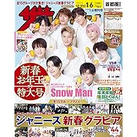 ザテレビジョン 首都圏関東版 2023年1/6増刊号