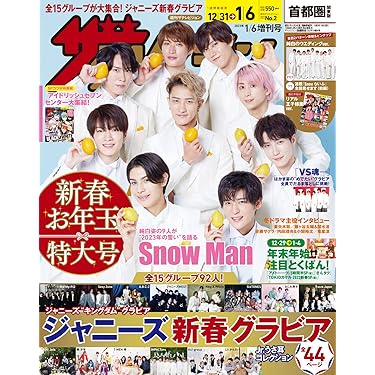 ザテレビジョン 首都圏関東版 2023年1/6増刊号 |本 | 通販 | Amazon