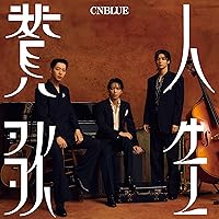 (CD)FIRST STEP-全球限定台湾独占盤[初回限定☆ポスタープレゼント付]／CNBLUE(シーエヌブルー) Starpeggio（完全生産限定盤B） – TOY'S STORE
