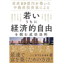 Amazon.co.jp: ずる賢い人のための億万長者入門 成功者の9割は性格が