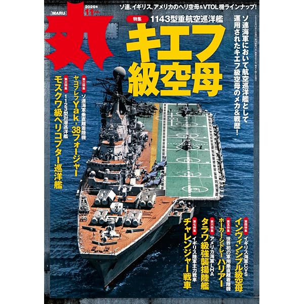 日本空母全史1922～1945 「鳳翔」から「雲龍」型まで (MARU Military