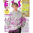 ESSE (エッセ) 2023年2月号
