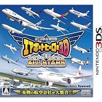 ソニックパワード エアポートヒーロー3D 那覇 PREMIUM 3DS