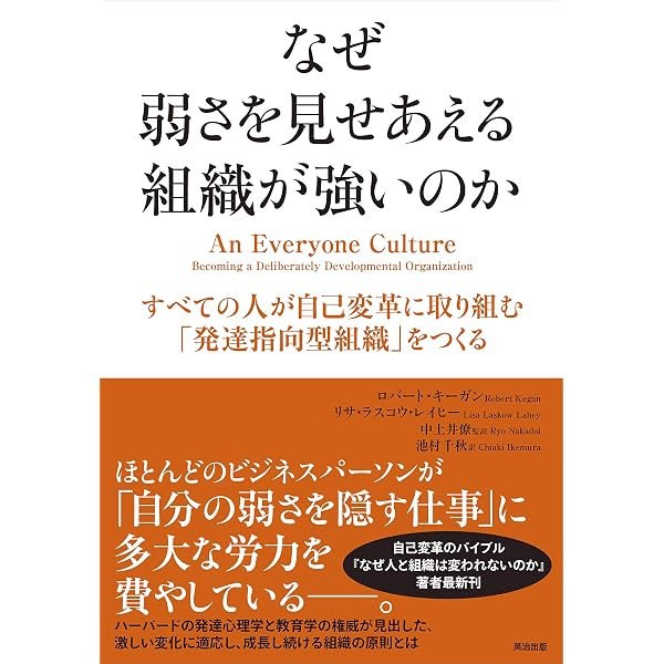 Amazon.co.jp: ロバート・キーガンの成人発達理論――なぜ私たちは現代