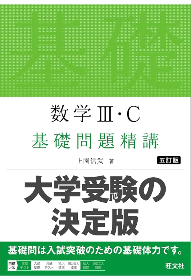 数III(極限、級数、微分、積分)試験に出る計算演習 改訂版 (河合塾