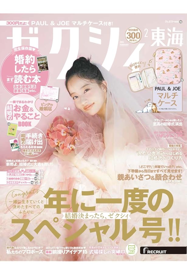 ゼクシィ岡山広島山口鳥取島根 2024年 10月号 【特別付録】 ミッフィー