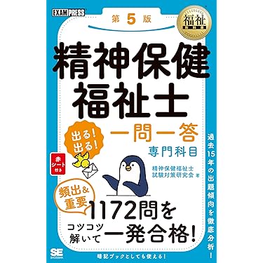 Amazon.co.jp ほしい物ランキング: 精神保健福祉士の資格・検定