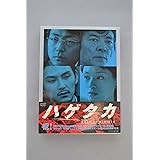 ハゲタカ DVD-BOX
