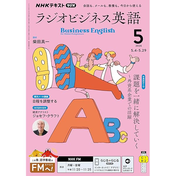 Amazon.co.jp: NHKラジオ ラジオビジネス英語 2026年 4月号 ［雑誌