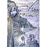 Amazon.co.jp: 永遠のアダム : ジュール・ヴェルヌ, レオン・ベネット