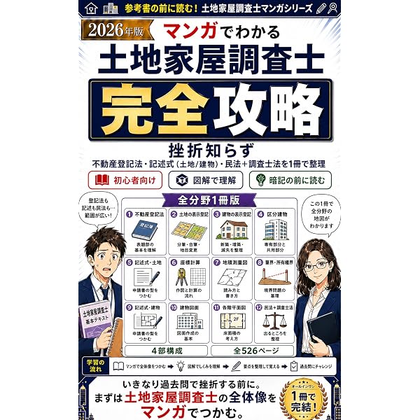 Amazon.co.jp: 複素数で解く！関数電卓による測量計算: 土地家屋調査士