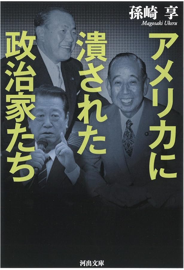 どうした、日本―中川昭一と宋文洲の不愉快な対話 | 中川 昭一/宋 文州