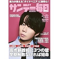 サンデー毎日 
昭和47年8月13日号 
藤子不二雄 
単行本未収録作品掲載 サンデー毎日 2025年11/9・16合併号【表紙:北山宏光】 | サンデー毎日