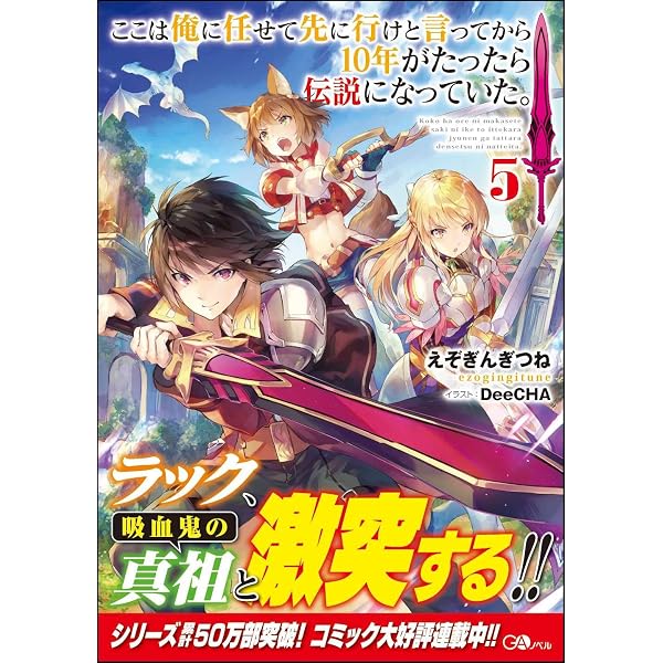 ここは俺に任せて先に行けと言ってから10年がたったら伝説になっていた