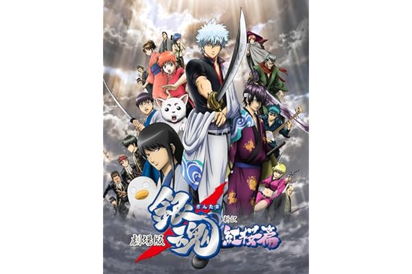 劇場版 銀魂 新訳紅桜篇