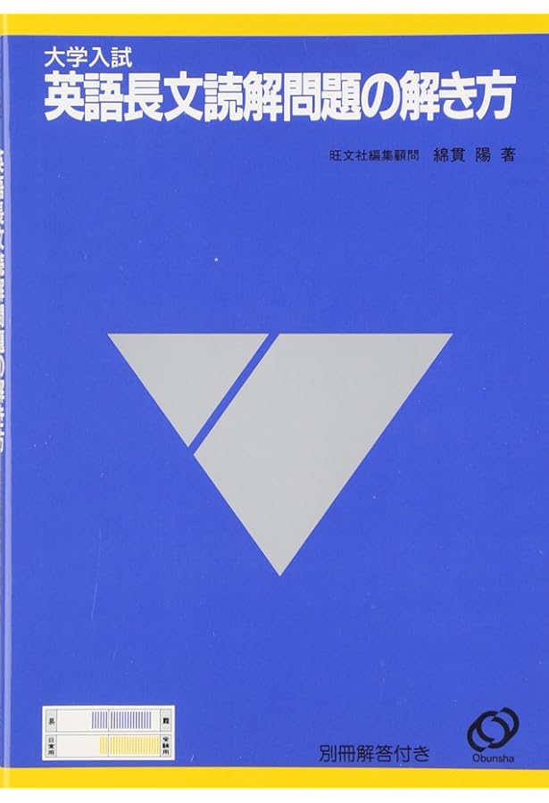 中澤の難関大攻略徹底英語長文読解講義 | 中澤 一 |本 | 通販 | Amazon