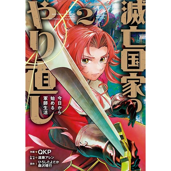 ルチルクォーツの戴冠 ースレインと王と英雄譚ー2 (DREコミックス