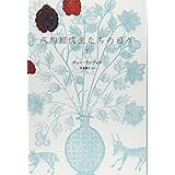 成均館儒生たちの日々 (下)