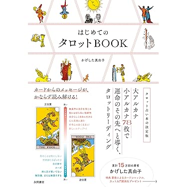 占星術 タロット 占い 書籍 13冊 まとめて 楽天市場】セクシャル マジック タロット Tarot of Sexual Magic