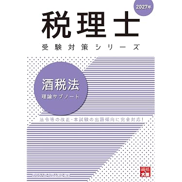 Amazon.co.jp 最新リリース: 税理士の資格・検定 の新着ランキングです。