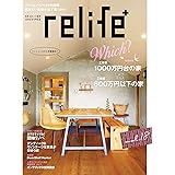 リライフプラスvol.18 (扶桑社ムック)