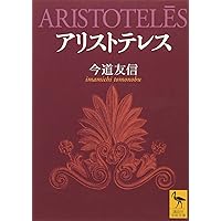 アリストテレス全集 2 分析論前書・後書 アリストテレス全集 2 分析論前書・分析論後書 : アリストテレス