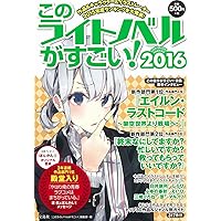 Amazon.co.jp: このライトノベルがすごい!2005 : 「この