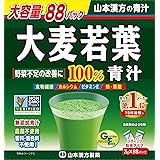 山本漢方製薬 青汁 大麦若葉100% 3g×88包 無添加