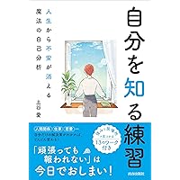 あなたが「一番輝く」仕事を見つける 最強の自己分析 | 梅田幸子
