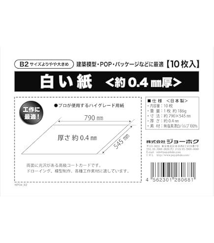 Amazon.co.jp: 白い紙 ＜約0.8mm厚＞ B2サイズよりやや大きめ