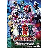 特捜戦隊デカレンジャー 10 YEARS AFTER [DVD]