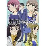 東京No Vacancy 1