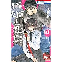 Amazon.co.jp: 昏姫と恋烏 1 (花とゆめコミックス) : 大宙 晃: 本