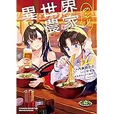 異世界のんびり農家 14